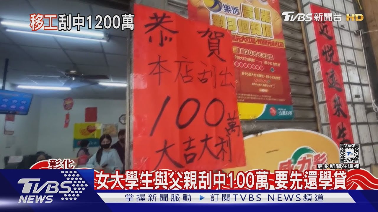 越南移工刮中1200萬 激動到全身發抖