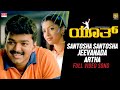 Youth |Santosha Santosha Jeevanada Artha Video[4K]|New Kannada Movie|Vijay,Shaheen Khan,Simran,Vivek