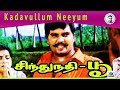 Kadavullum Neeyum Ranjith Rajakumari Soundariyan Sindhu Nathi Poo Movie Songs Ravins Diary