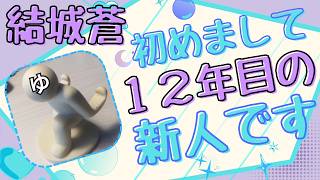 【BF6】今年で12年目の31歳ドパガキ新人実況者の結城蒼です【初めまして】【ドパガキ】【見てください】