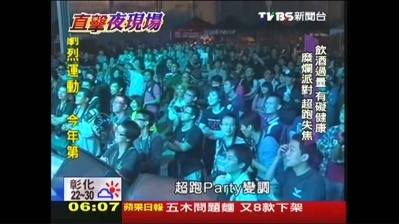 糜爛超跑派對 辣妹酒精成主秀