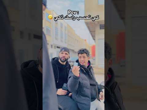 كي تحسب راسك ذكي 😂🤣 #متابعه_ولايك_فضلا_وليس_امرآ #funny #comedy