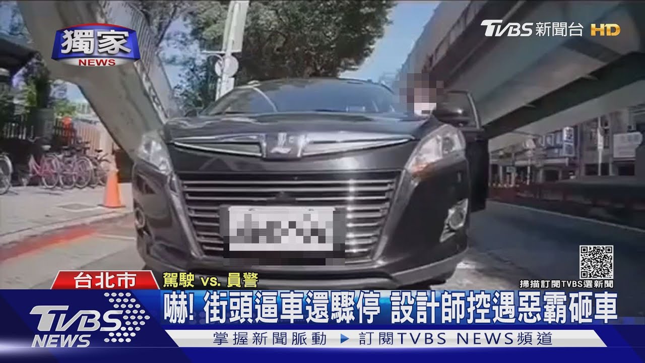 嚇!街頭逼車還驟停設計師控遇惡霸砸車 飛車追逐650公尺
