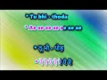O Meri Jaan Maine Kaha The Train Duet Karaoke