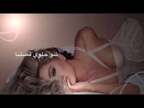 Maya Diab - Kilmi [Lyric Video 02] / مايا دياب - كلمة