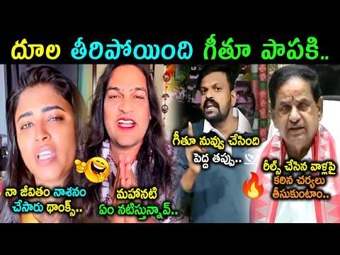 Geethu Royal Emotional Video Troll | Geethu Royal Tirumala Controversy | Adi Reddy | Uppal Balu