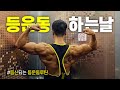 등을 꽉 채우는 3가지 등루틴