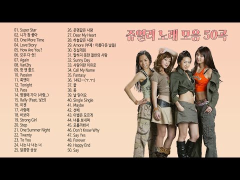 쥬얼리 노래모음 댄스, 발라드 50곡 연속듣기, 보고듣는 소울뮤직TV , Jewelry song collection, Soul Music TV