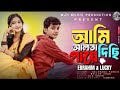 আমি গাও গ্রামের মাইয়া চুলে লাল ফিতা ল