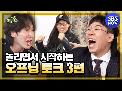 오프닝 토크 모음 (SBS)