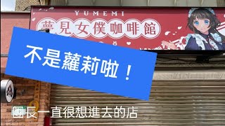 [分享] 團長蔡明里：羅力