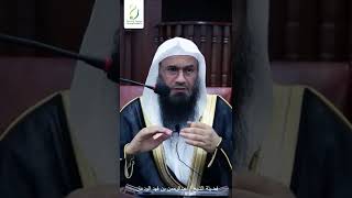 صورة هل يحرم من جدة من كان عنده عمل فيها؟ | الشيخ عبدالرحمن الودعان