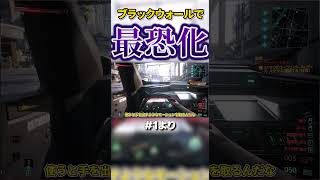 ブラックウォールMODが最恐すぎる....　本編は↑のリンクから　#shorts  #ゆっくり実況  ＃ブラックウォール　#サイバーパンク 　#サイバーパンク2077 　 #MOD