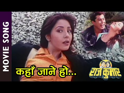 Kaha Jane Ho - Rajkumar Movie Song || Dhiren Shakya, Karishma ||  Ananda Karki, Sapana Shree - YouTube video thumbnail