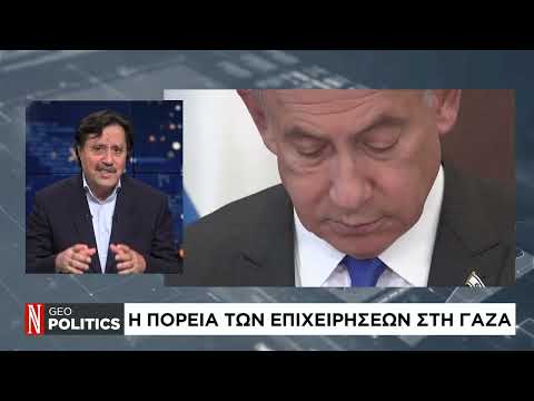 Geopolitics με τον Σάββα Καλεντερίδη