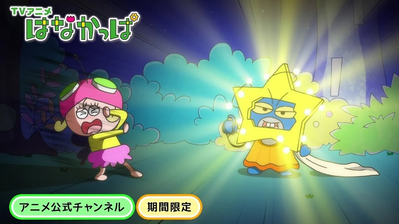 【はなかっぱ公式】「流れ星がりぞー」