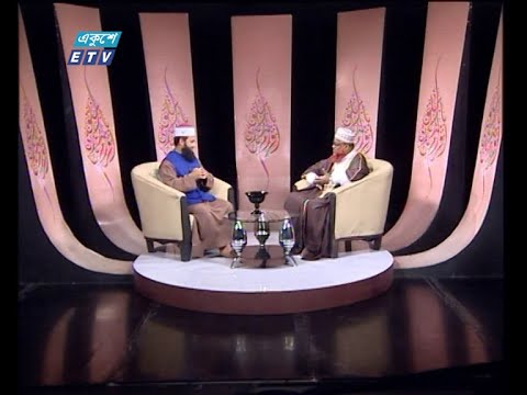Islami Jiggasha || ইসলামী জিজ্ঞাসা || ইসলামে স্বামী-স্ত্রীর পারস্পরিক সম্পর্ক || আলোচক: অধ্যাপক ড. মোঃ আবদুল কাদির, আরবী বিভাগ, ঢাকা বিশ্ববিদ্যালয় || 11 September 2020