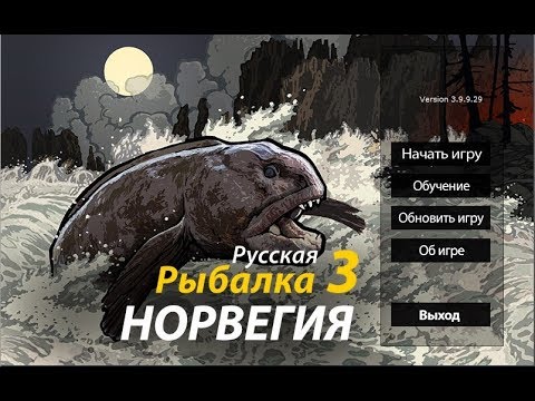 Русская Рыбалка 3.99 Норвегия (Russian Fishing) Обзор обновления