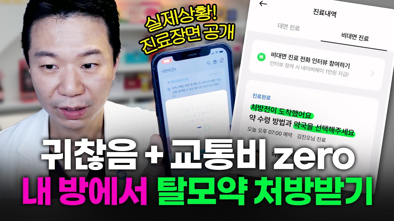 탈모 성지=우리 집! 집에서 바로 탈모 약 처방받는 법 상세하게 알려드립니다