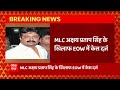 UP News: MLC Akshay Pratap Singh EOW में केस, राजा भैया की पत्नी ने की