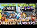 DJ RANJIT TIGER Vs DJ DAS SOUND BHADRAK TIHIDI RAM NAVAMI HEAVY COMPETITION BHADRAK RAM NAVAMI 2026