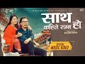 Saath Kahile Samma Ho II Uday Sotang II Manila Sotang