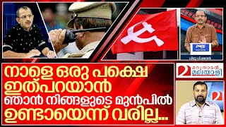 പൊട്ടിക്കരച്ചലിന്റെ വക്കിലെത്തി വിനു വി ജോൺ.. I Case registered against Vinu v john