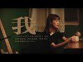 【我】張國榮｜Acoustic cover by 劉蘊晴 Rachel