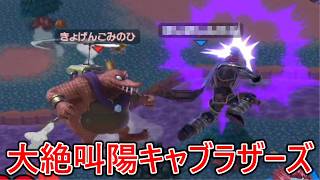 キノコ隊戦並みの破壊と魅せプでガンガン試合を展開していく陽キャガノンがヤバすぎた...