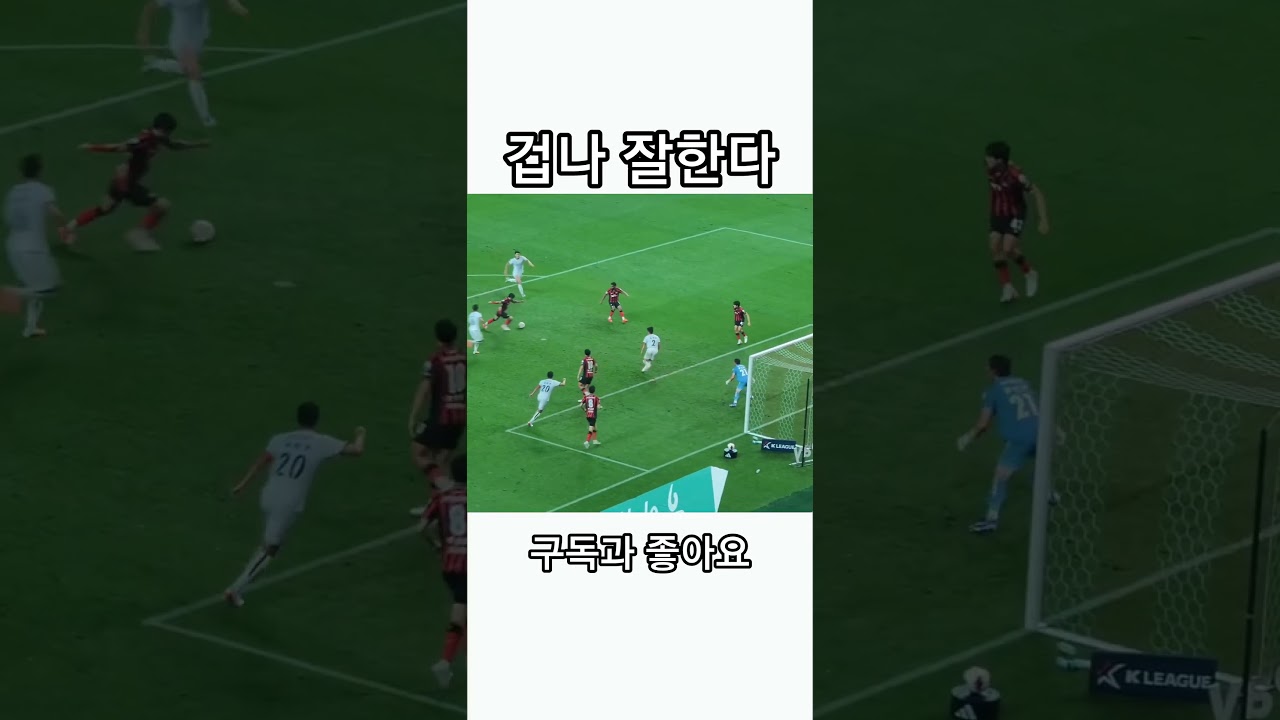 정승원 멀티 골!! 우승 가자! #fc서울 #k리그 #축구 #shorts