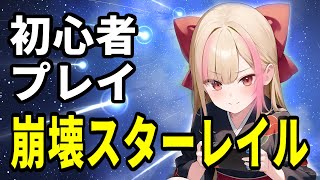 【崩壊:スターレイル】マネーウォーズにドハマリしている看板娘【#ハナのお茶会 】