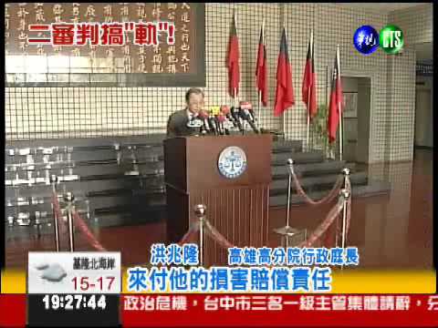 南迴搞軌案 李泰安判賠5400萬