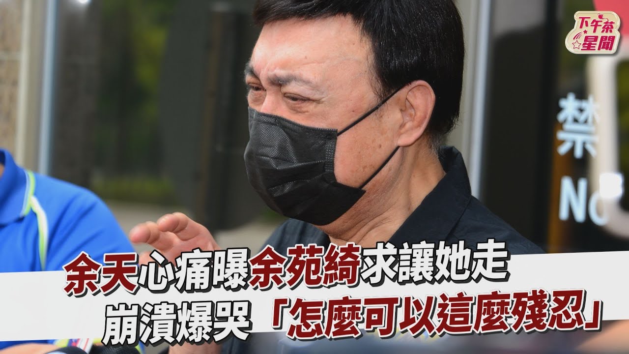 余苑綺傳病況危急!經紀人焦急現身醫院:不知道怎麼辦