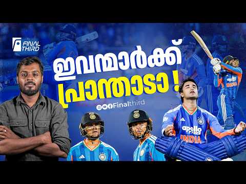 ബ്രൂട്ടൽ; അഭിഷേകും വൈഭവും ചേർന്ന് കിവികളെ കുഴിച്ച് മൂടി | Abhishek Sharma | Vaibhav Suryavanshi