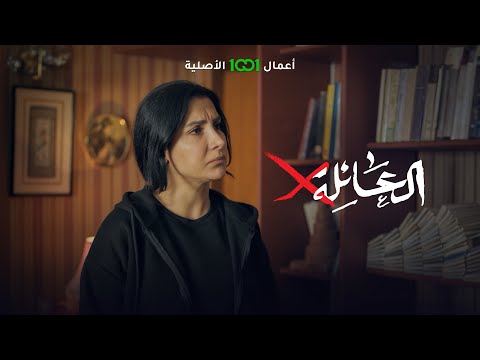 شاهد بالفيديو.. دق الباب وتلقى الجواب .. مريم تفجر غضبهاً على ابن أخيها وتفضح أسرار الشلة | العائلة أكس
