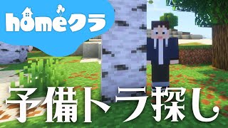 🔴【homeクラ】予備校のノリで探すエンドでエリトラ4枚【マイクラ】