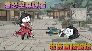 MULTISUB💥最新合集💥《这个仙尊明明超强却过分咸鱼》丨强敌来袭竟发现对方怒气值越高我越强。 汇聚巅峰强者怒气登临绝境！ #SDQM #沙雕轻漫