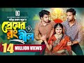 প্রেমের রং নীল Prank King Rafsan Imtiaj Saila Sathy Tuhin Chowdhory Bangla N
