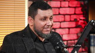 ويبقى الأثر 4 | 10. مذكرات أبو إياد.. العقل الأمني لحركة فتح | محمد إلهامي image