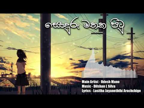 Soduru Mathaka Pitu ( සොදුරු මතක පිටු ) - Udesh Manoj | Nopathu Awasanaye  new song Sinhala