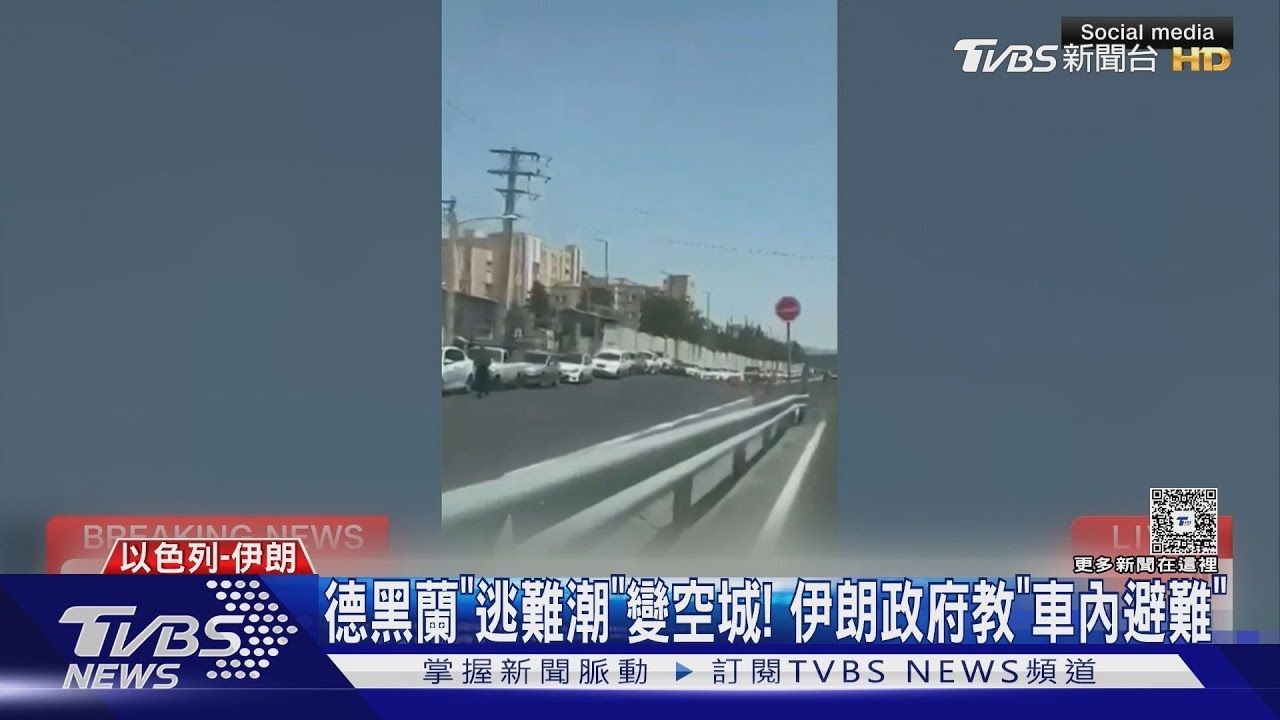 哈米尼「核心圈」快被掏空！伊朗逃亡潮　軍事高層恐也逃命