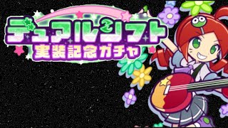 【ぷよクエ】りんご作ろう～！！
