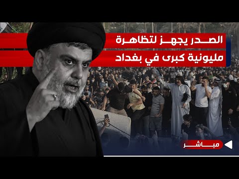 شاهد بالفيديو.. الصدر يجهز لتظاهرة مليونية كبرى.. هل هي بوابة للعودة مجدداً؟ التفاصيل الكاملة | اخبار السادسة 10/10
