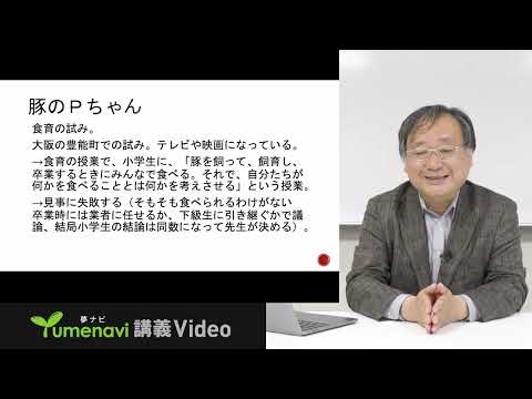 生活環境経済学科 夢ナビ2024：食べることの哲学（文学部 哲学科 檜垣 立哉 先生）