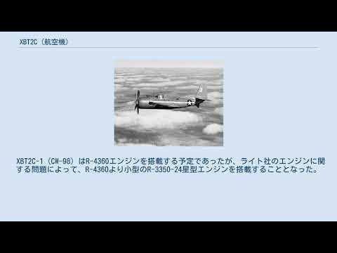カーチス B-2 コンドル - 定義
