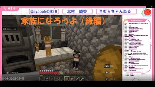 【ゲーム配信】初心者マイクラの旅！ねこ集め編（後編）