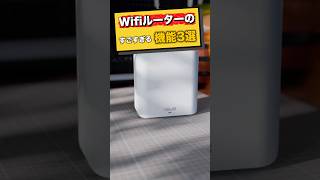 最新のWi-Fiルーターはここまで進化してた！ASUSのRT-BE3600J Proの便利すぎる機能を紹介！！#wifiルーター #おすすめルーター #PR #ASUS