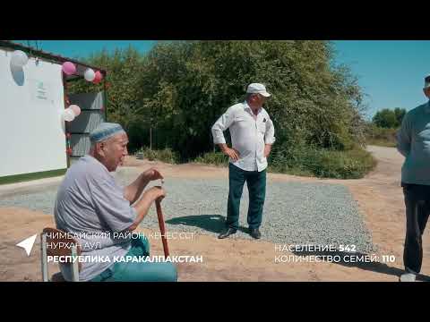 Станция фильтрации воды в Чимбайском районе, на территории Кенес ССГ, Нурхан аула