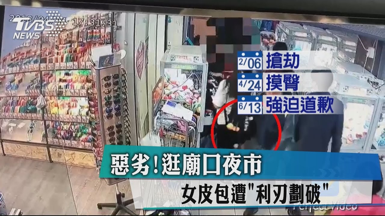 惡劣!逛廟口夜市 女皮包遭利刃劃破