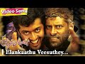 Elankaathu Veesuthey 4k Pitha Magan HD Movie Songs Surya Vikram Illayaraja Night Melody Song